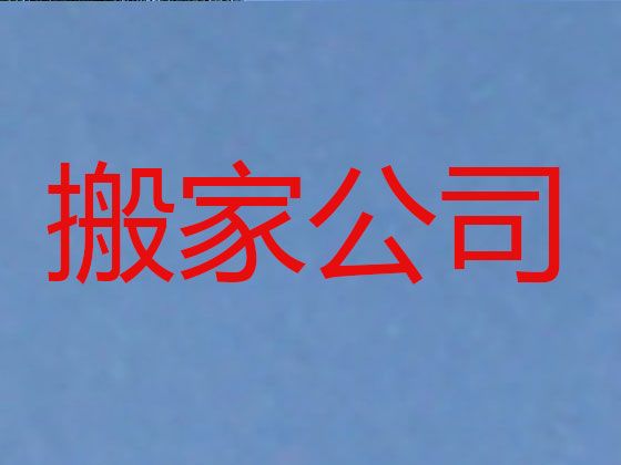 唐山市搬家拉货电话|设备搬运，快速抵达