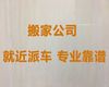 杭州市公司长途搬家拉货|国际搬运，及时响应，口碑好