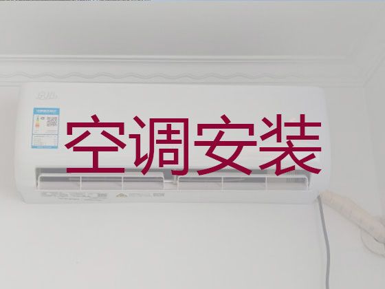 三明市空调维修公司-空调不制冷维修