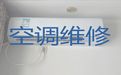 长沙市中央空调安装维修师傅|空调安装移机，附近维修师傅快速上门