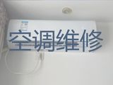 北京市中央空调安装维修上门电话|空调故障维修，24小时服务电话