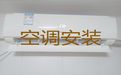 宜昌市圆柱式空调维修|空调移机，24小时随叫随到