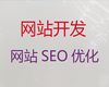大连市品牌网站定制开发-搜索引擎优化，一站式服务