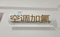 柳州市变频空调维修师傅-空调保养清洗