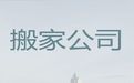 江门市专业公司搬家|仓库搬迁，专业团队服务