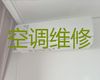 新余市空调维修清洗上门维修-家庭电器维修，收费合理，效率高