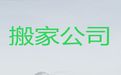 焦作市长途跨省搬家公司|人工搬运，24小时在线，免费咨询