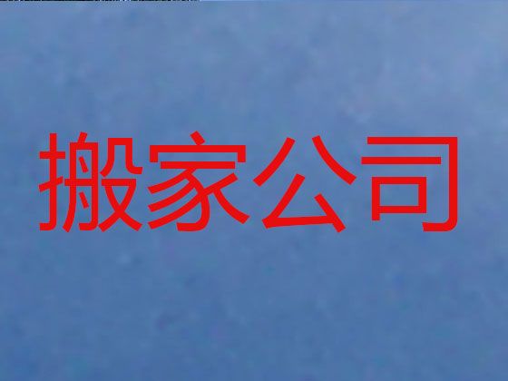 永州市个人搬家服务电话|厂房搬迁，价格透明