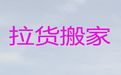 揭阳市个人搬家|专业设备搬迁，快速上门