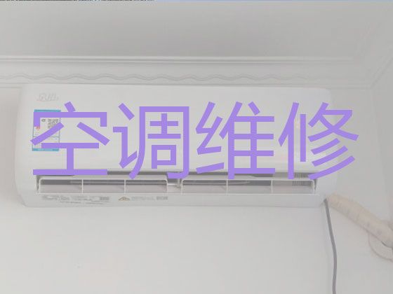 日照市中央空调安装维修服务-空调移机