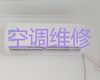 桂林市空调维修移机师傅电话|空调上门安装，24小时在线服务