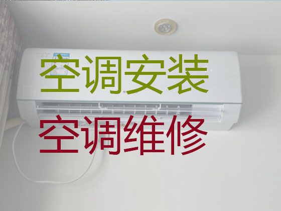 徐州市空调维修服务电话|空调不制冷维修，附近有师傅快速上门