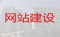大同市企业网站开发建设-营销网站建设，专业团队