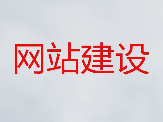 蚌埠市专业网站开发服务|企业建站，网站制作