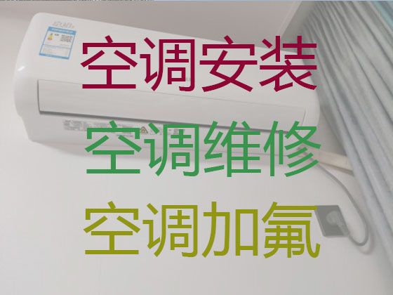 贵阳市空调维修清洗师傅上门电话-空调加冰