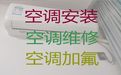 青岛市壁挂式空调维修服务-空调加冰