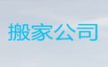 开封市公司长途跨省搬家|钢琴搬运，价格透明，随叫随到