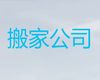 三明市企业搬家服务&公司搬迁，快速抵达