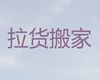 淮南市企业搬家|国际搬运