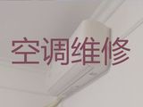石家庄市空调维修移机师傅上门电话|空调移机，收费合理