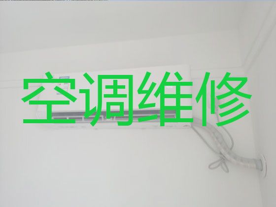 贵阳市空调维修保养服务|空调上门检修，收费透明