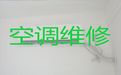 贵阳市空调维修保养服务|空调上门检修，收费透明